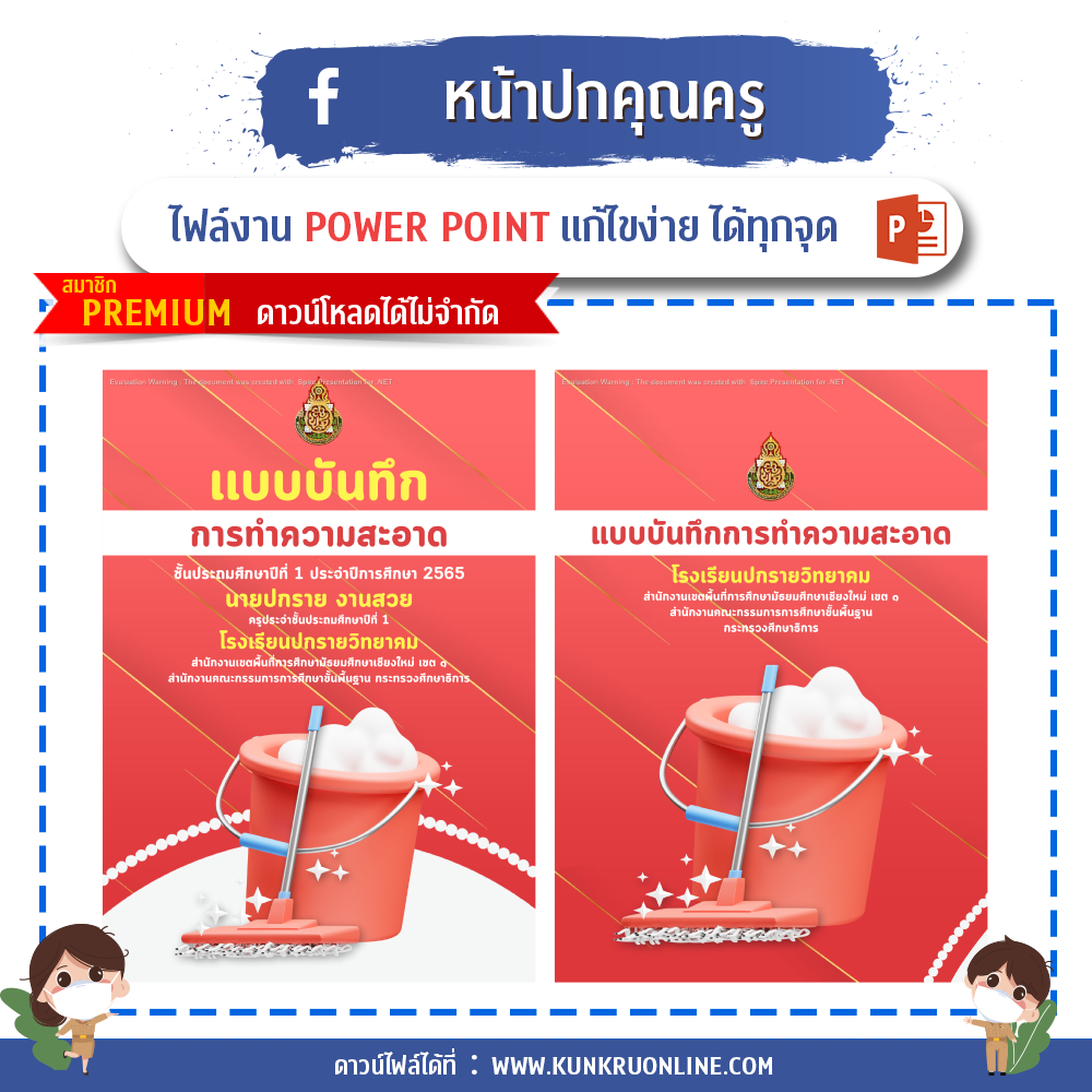 ปกเเบบบันทึก - การทำความสะอาด แบบที่ 1